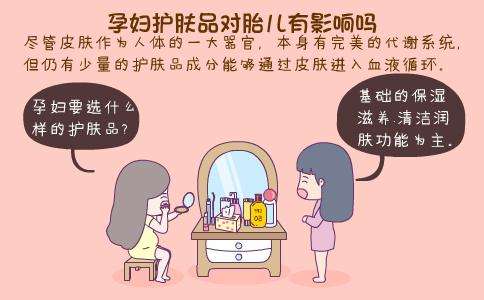 懷孕期間能用護(hù)膚品嗎？