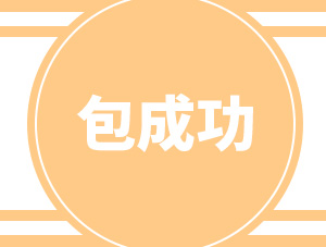 我讀書少，別騙我，試管嬰兒居然還能包成功？