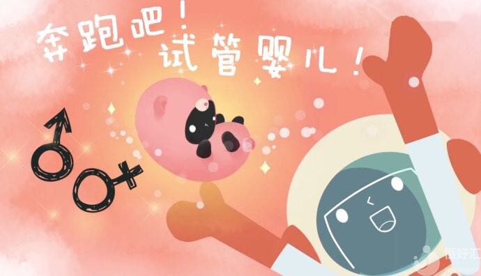 做試管嬰兒，你知道有哪些條件嗎？