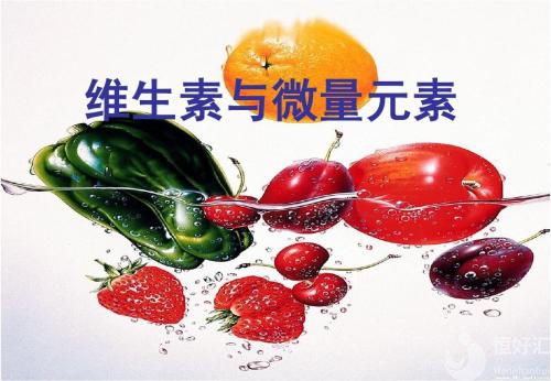 備孕前要補充的維生素，你做到了嗎？