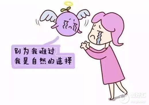 生化妊娠，可怕嗎？