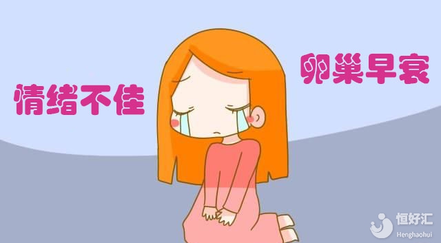 卵巢功能為什么會(huì)衰退？專家不知道！