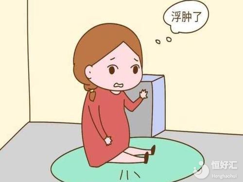 懷孕后出現(xiàn)浮腫要怎樣處理？