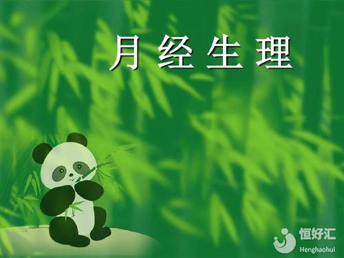 你知道為什么一直遲遲沒來月經(jīng)嗎？