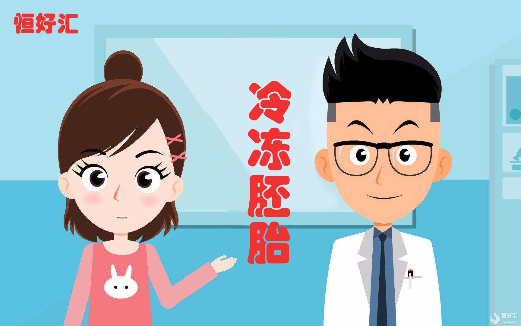 醫(yī)生線上解答：如何才能冷凍卵子？