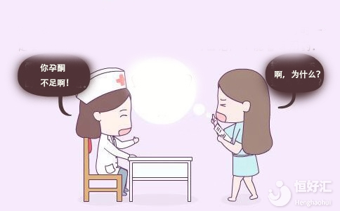 孕酮缺失，是誰的錯？