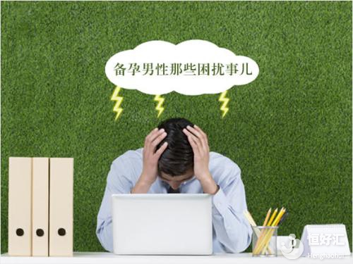 備孕期間不能做的4大件事，你可能還不知道！