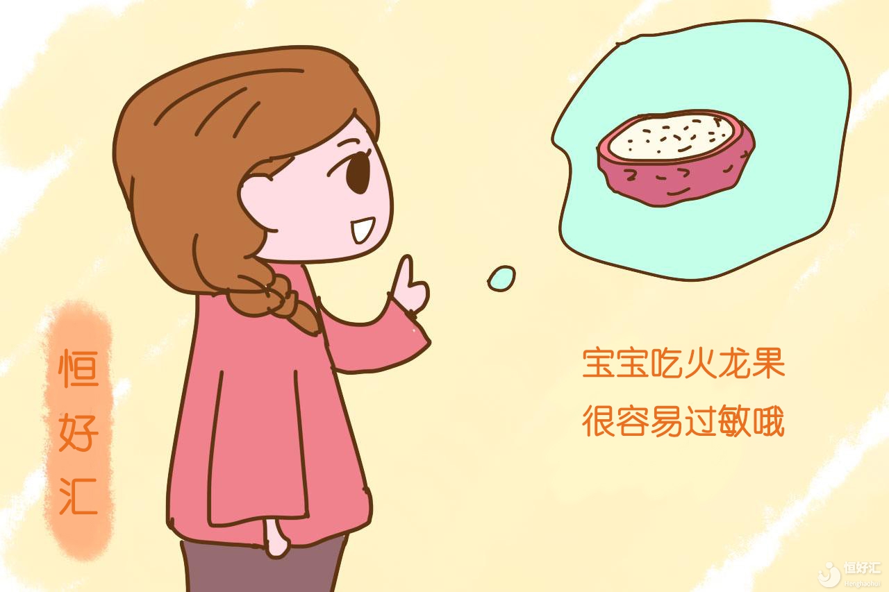 火龍果小貼士：試管媽媽能吃嗎？試管寶寶可以吃嗎？