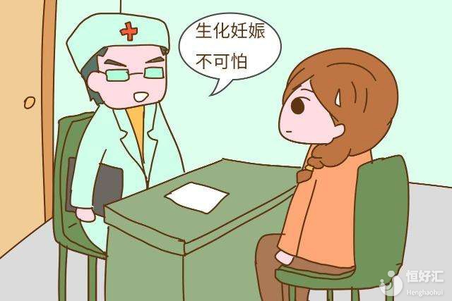 震驚！確診結(jié)果為生化妊娠，我該怎么辦？