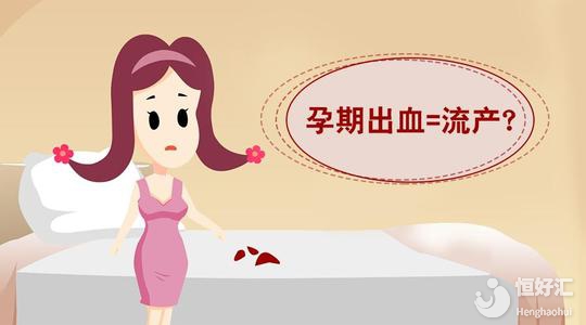 孕期這兩種情況出血屬于正常，孕媽別再擔(dān)憂了！