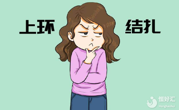 結(jié)扎的女性能做試管嬰兒嗎？試管專家說：當然可以！