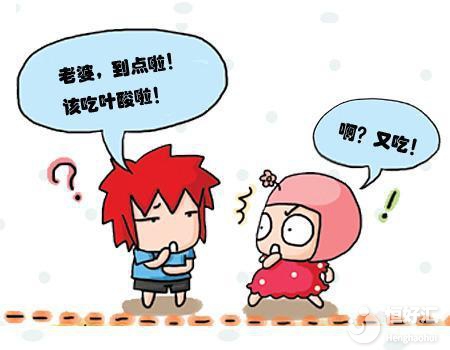 常見的3個服用葉酸誤區(qū)，你中招了嗎？