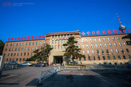 吉林大學白求恩醫(yī)學部