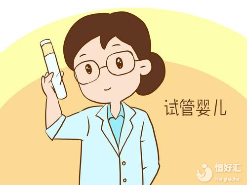 試管嬰兒最難忍受的痛是這些，真相很扎心！