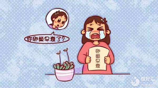 卵巢早衰能否做試管嬰兒？成功率有多高？