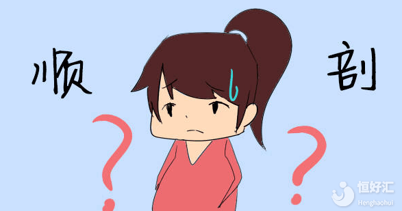 分娩方式該如何選擇？看完或許對你有幫助！