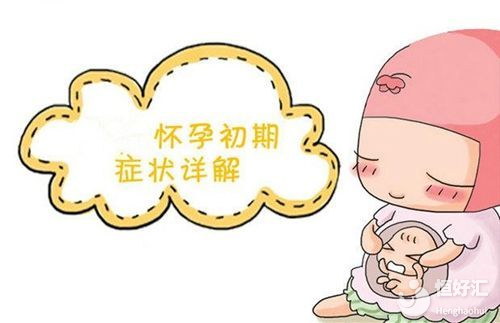 孕期會出現(xiàn)的反應(yīng)是這些，別這么無知了！