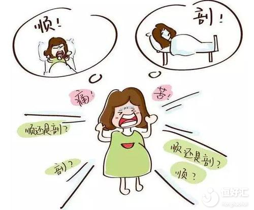 生產(chǎn)糾結(jié)：順產(chǎn)方式好還是剖腹產(chǎn)方式好？