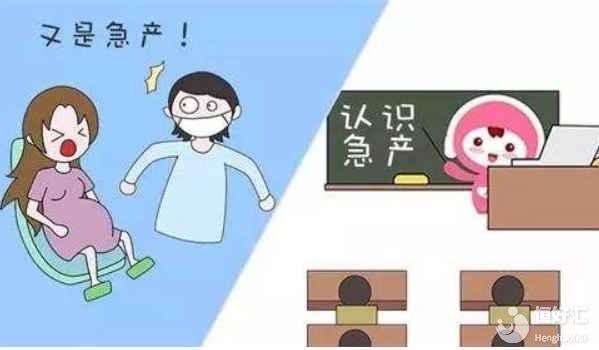 急產(chǎn)是好事嗎？也許并沒有你想的那么簡單