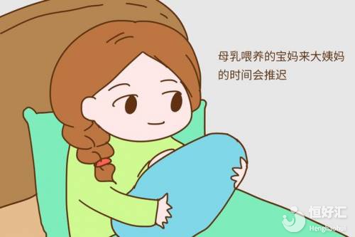 分娩后早點來大姨媽好還是晚點好？醫(yī)生這樣說