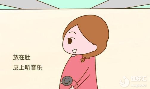 盤點3種常見的胎教誤區(qū)，看看你也做過嗎？