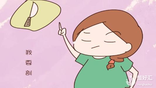 剖腹產(chǎn)請?zhí)崆傲私膺@4件事兒，有利身體恢復(fù)！