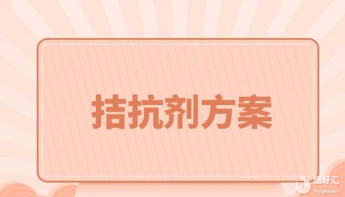 試管拮抗劑方案是怎么回事？這5個(gè)問(wèn)題請(qǐng)及時(shí)了解