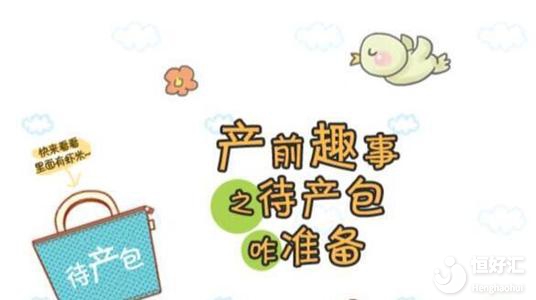 注意了！待產(chǎn)包中必備這4件物品，希望你沒搞錯(cuò)
