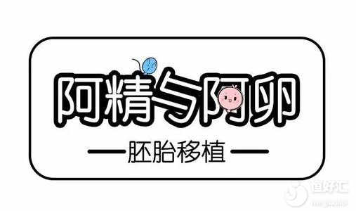 在囊胚移植前，請先這樣調理好你的子宮內(nèi)膜！