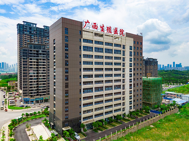 廣西壯族自治區(qū)衛(wèi)生計(jì)生委生殖中心