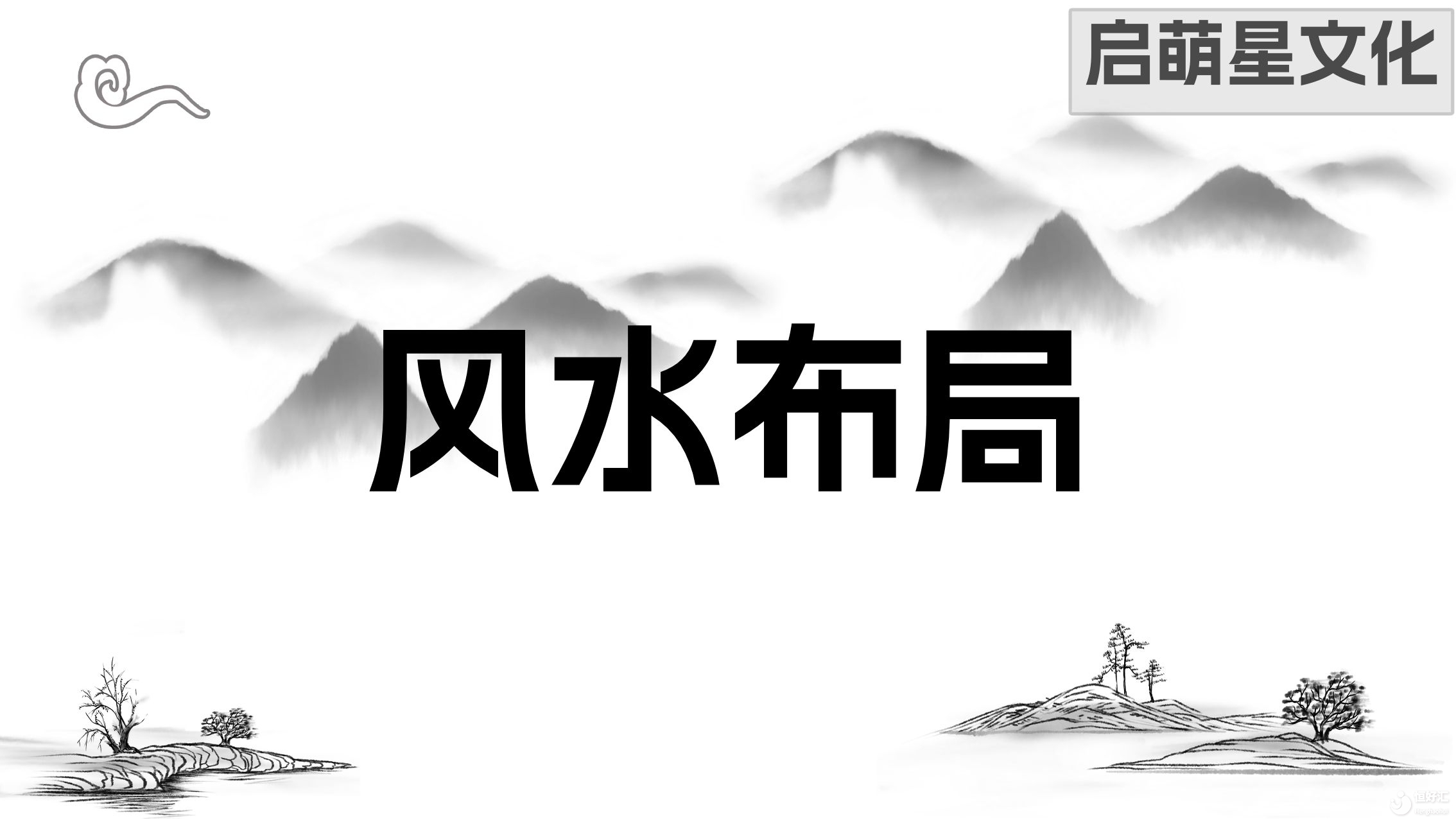 廣州家居風(fēng)水布局：擺設(shè)忌諱與招財布局指南