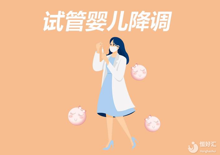 國(guó)內(nèi)或者國(guó)外做試管嬰兒一定要降調(diào)嗎？