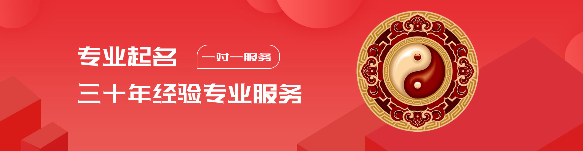 專業(yè)起名三十年經(jīng)驗專業(yè)服務(wù)