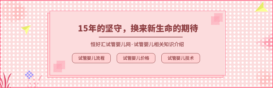 十五年的堅(jiān)守，換來新生命的期待