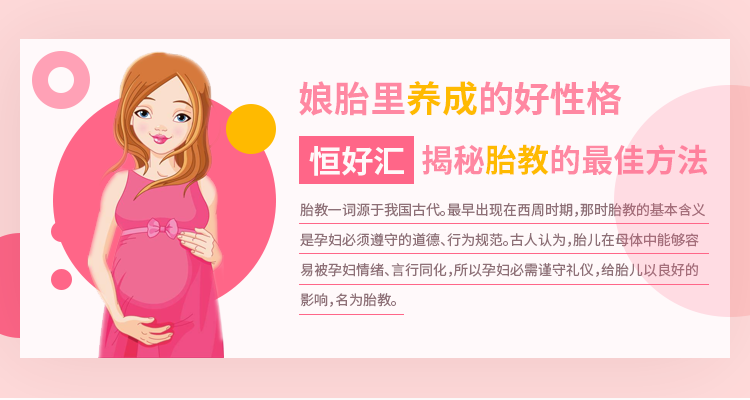 娘胎里的好性格，揭秘胎教的最佳方法