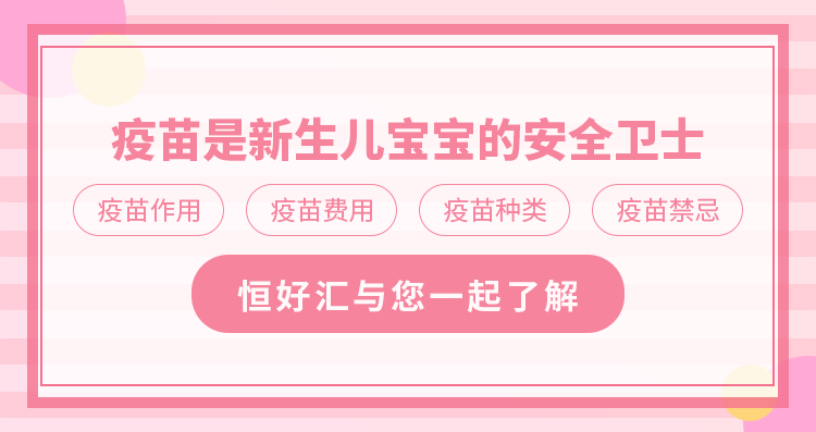 疫苗是新生兒寶寶的安全衛(wèi)士